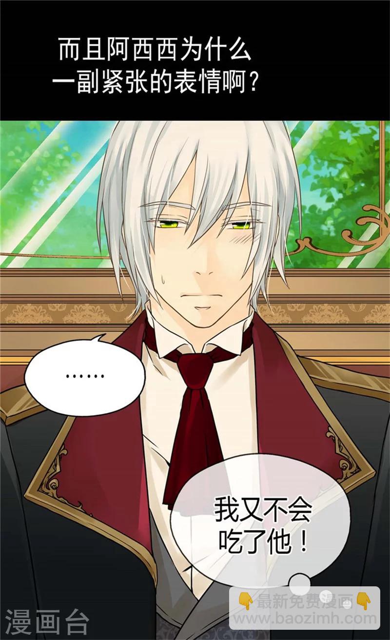 🍹皇帝的独生女 第137话 错综复杂的关系 第2页