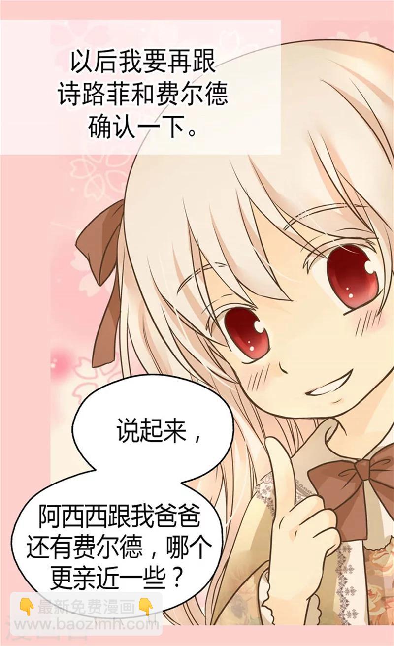 🍹皇帝的独生女 第137话 错综复杂的关系 第20页