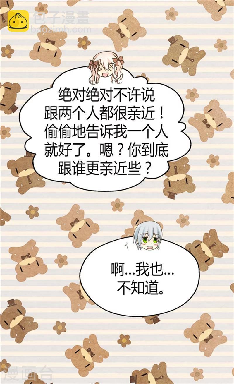 🍹皇帝的独生女 第137话 错综复杂的关系 第22页