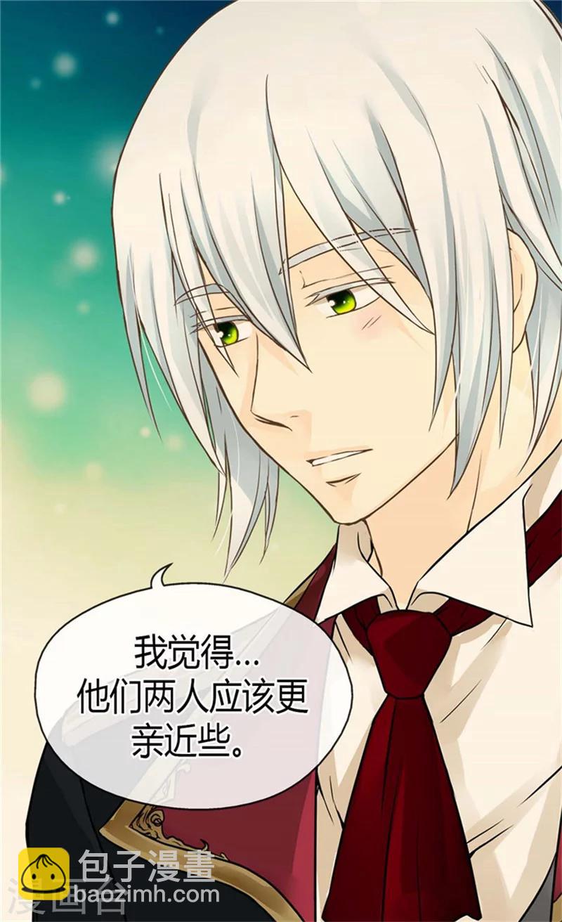 🍹皇帝的独生女 第137话 错综复杂的关系 第23页