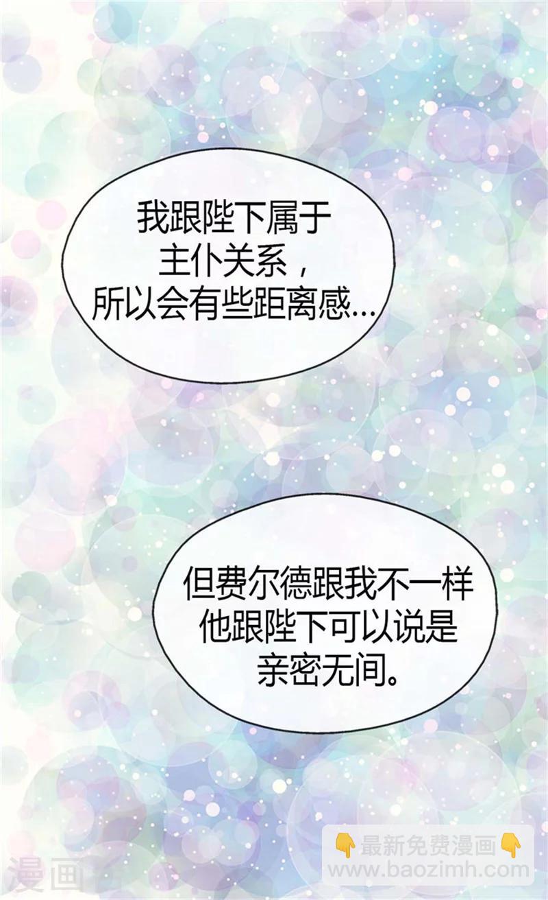🍹皇帝的独生女 第137话 错综复杂的关系 第24页