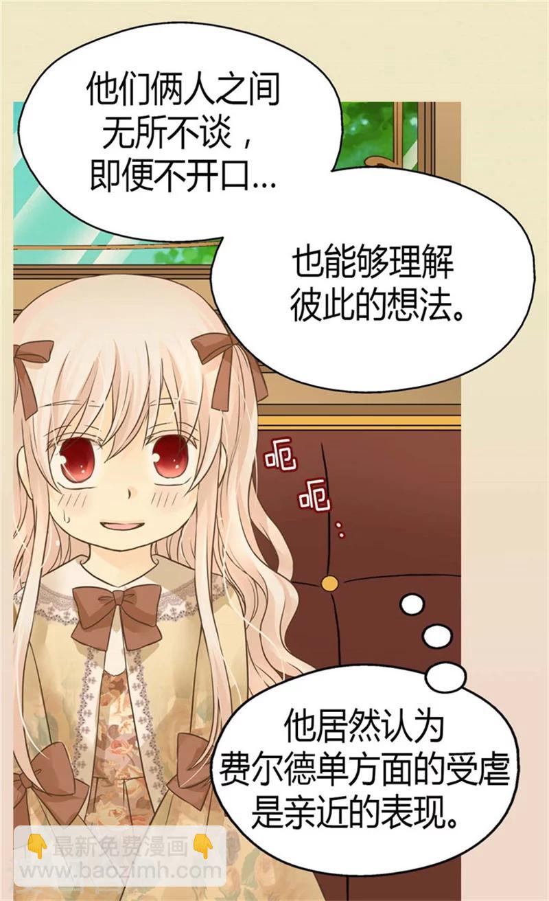 🍹皇帝的独生女 第137话 错综复杂的关系 第25页