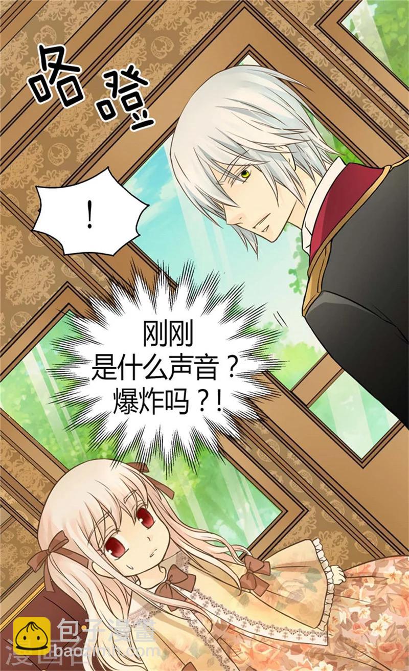 🍹皇帝的独生女 第137话 错综复杂的关系 第28页
