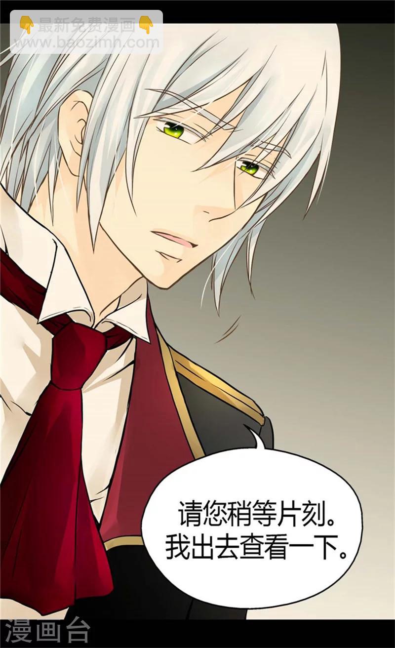 🍹皇帝的独生女 第137话 错综复杂的关系 第29页