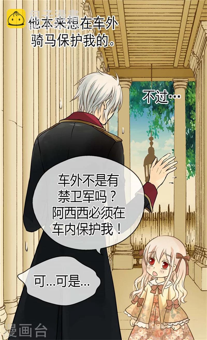 🍹皇帝的独生女 第137话 错综复杂的关系 第3页