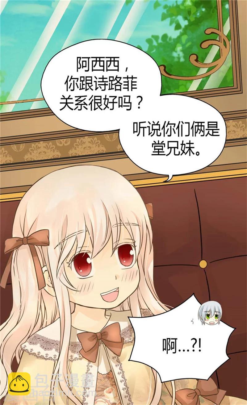 🍹皇帝的独生女 第137话 错综复杂的关系 第5页