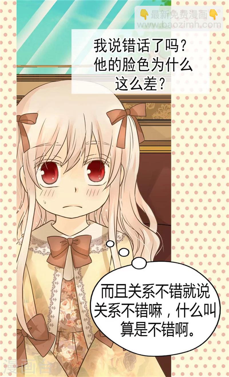 🍹皇帝的独生女 第137话 错综复杂的关系 第7页