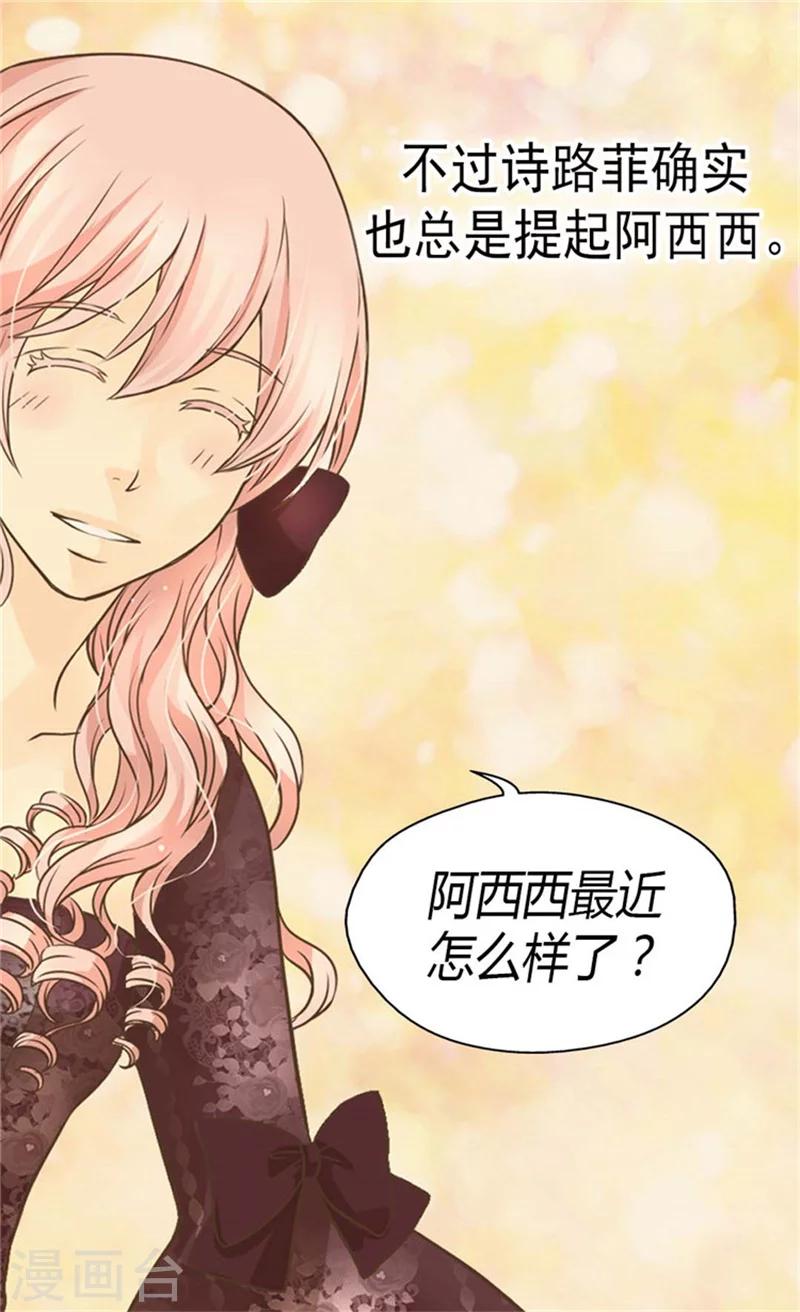 🍹皇帝的独生女 第137话 错综复杂的关系 第8页