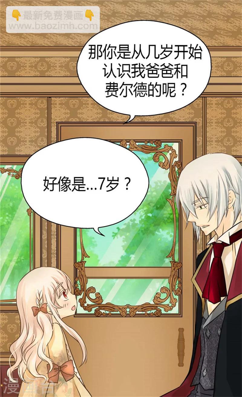 🍹皇帝的独生女 第137话 错综复杂的关系 第9页