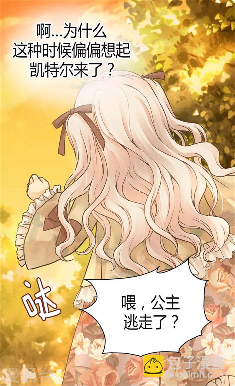 🍹皇帝的独生女 第139话 有惊无险 第10页