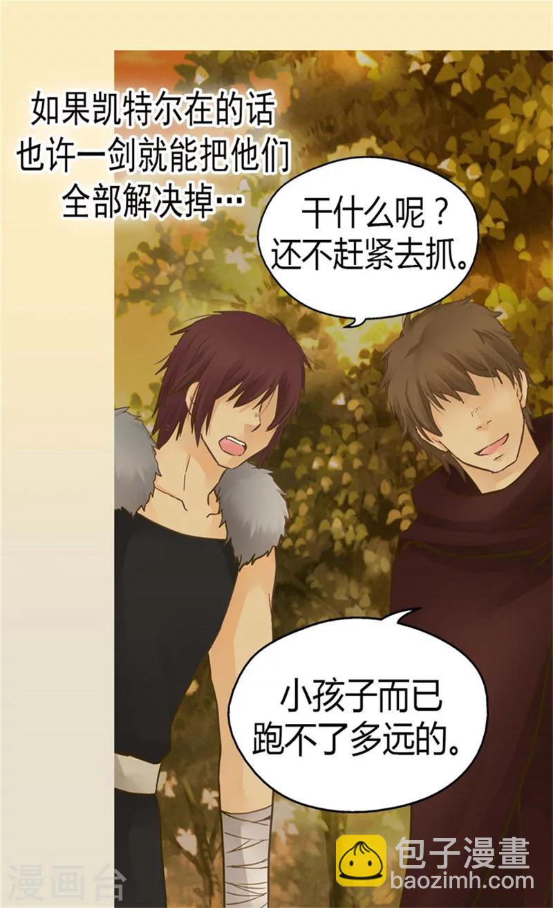 🍹皇帝的独生女 第139话 有惊无险 第11页