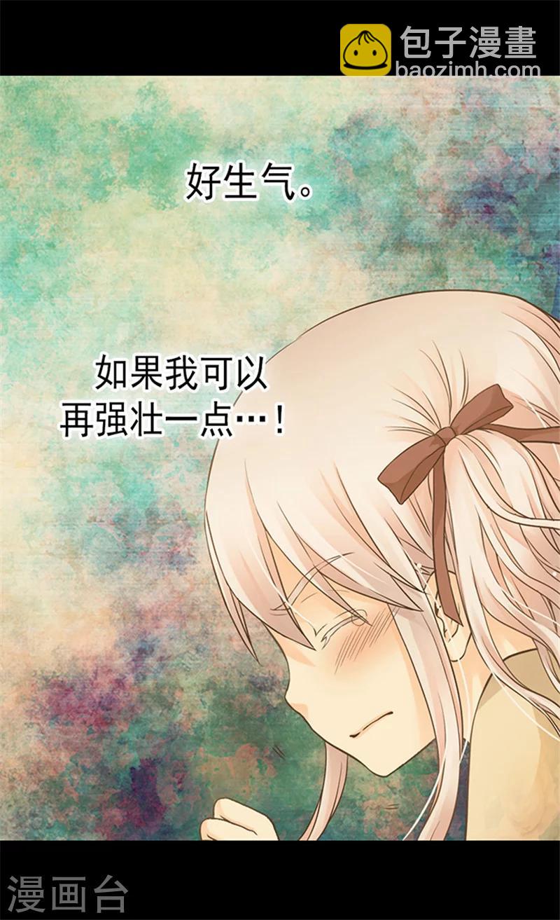 🍹皇帝的独生女 第139话 有惊无险 第14页