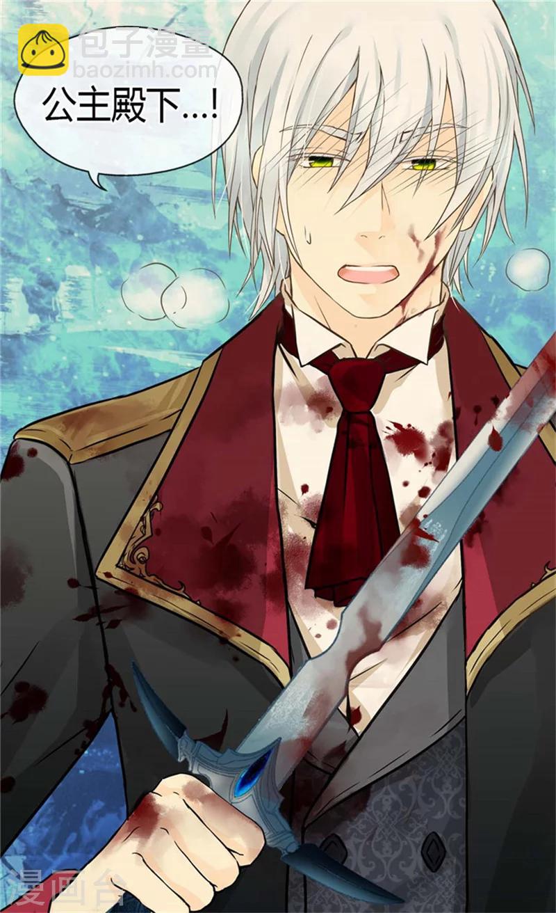 🍹皇帝的独生女 第139话 有惊无险 第18页