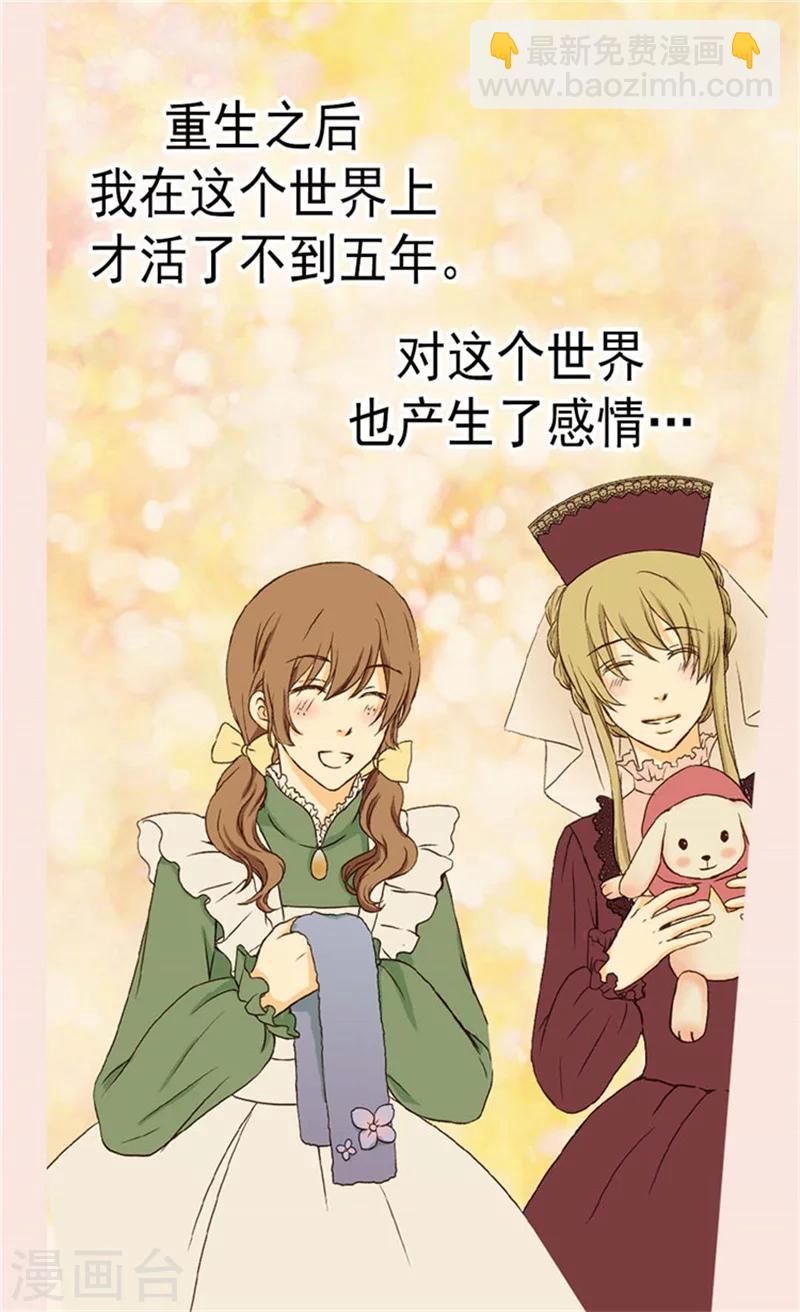🍹皇帝的独生女 第139话 有惊无险 第2页