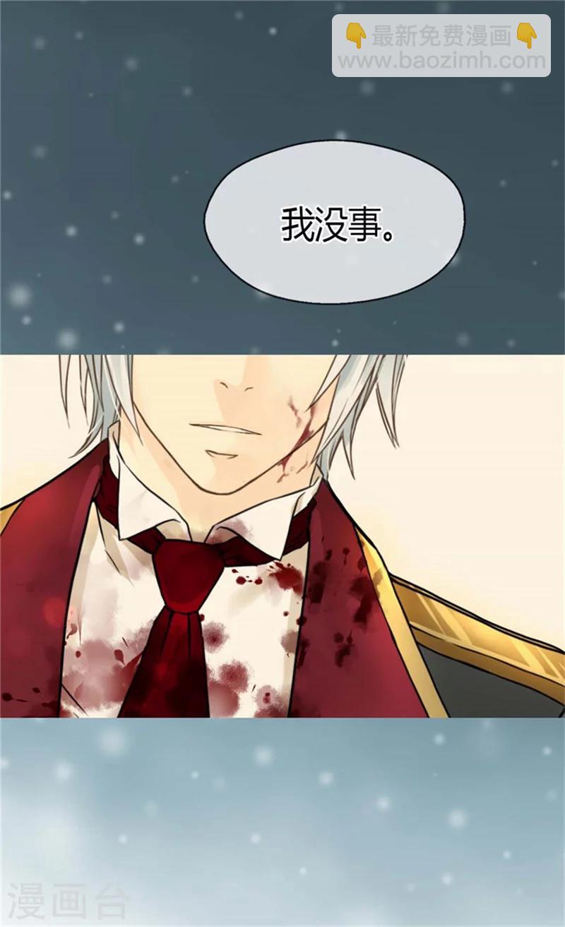 🍹皇帝的独生女 第139话 有惊无险 第21页