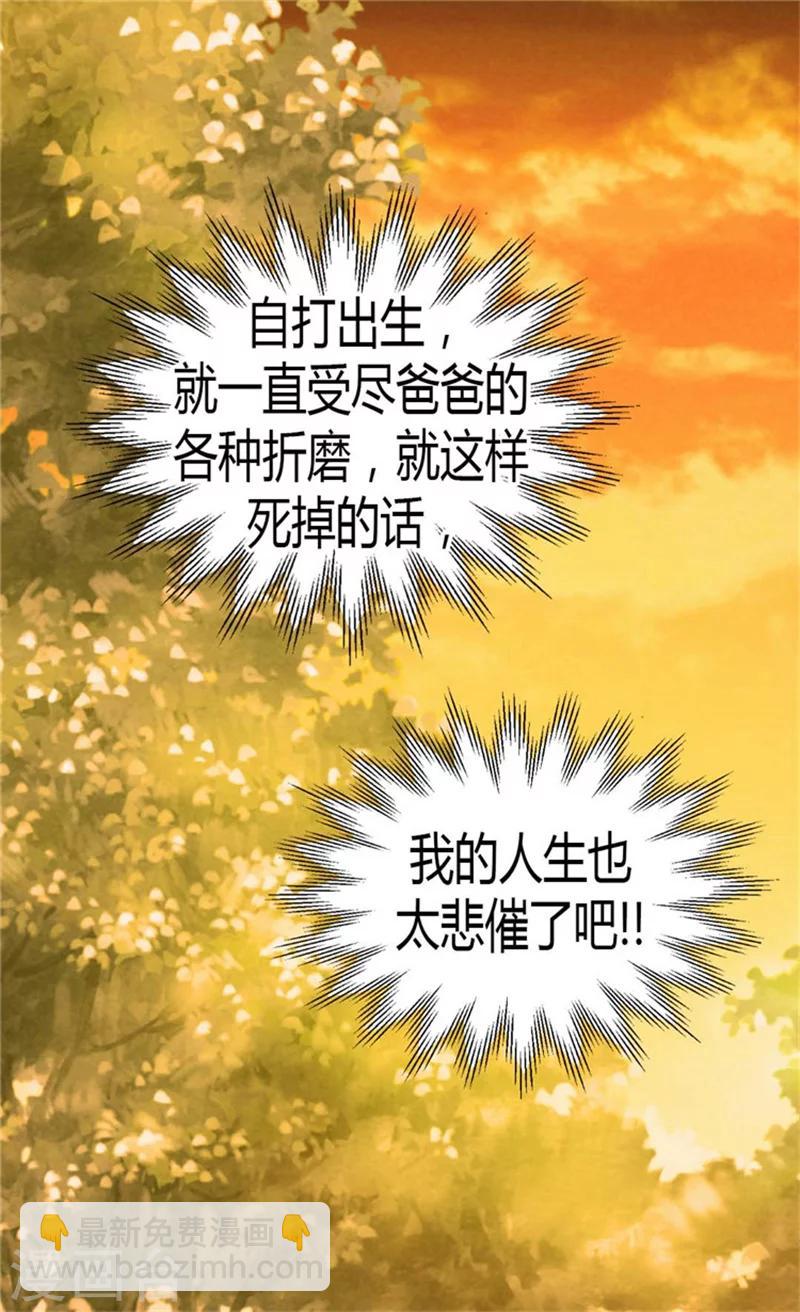 🍹皇帝的独生女 第139话 有惊无险 第4页