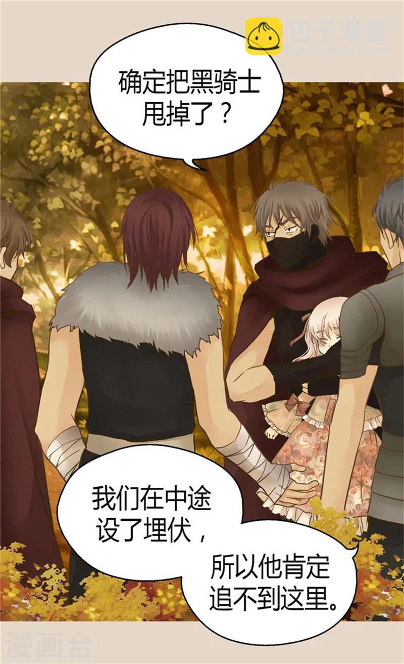 🍹皇帝的独生女 第139话 有惊无险 第5页