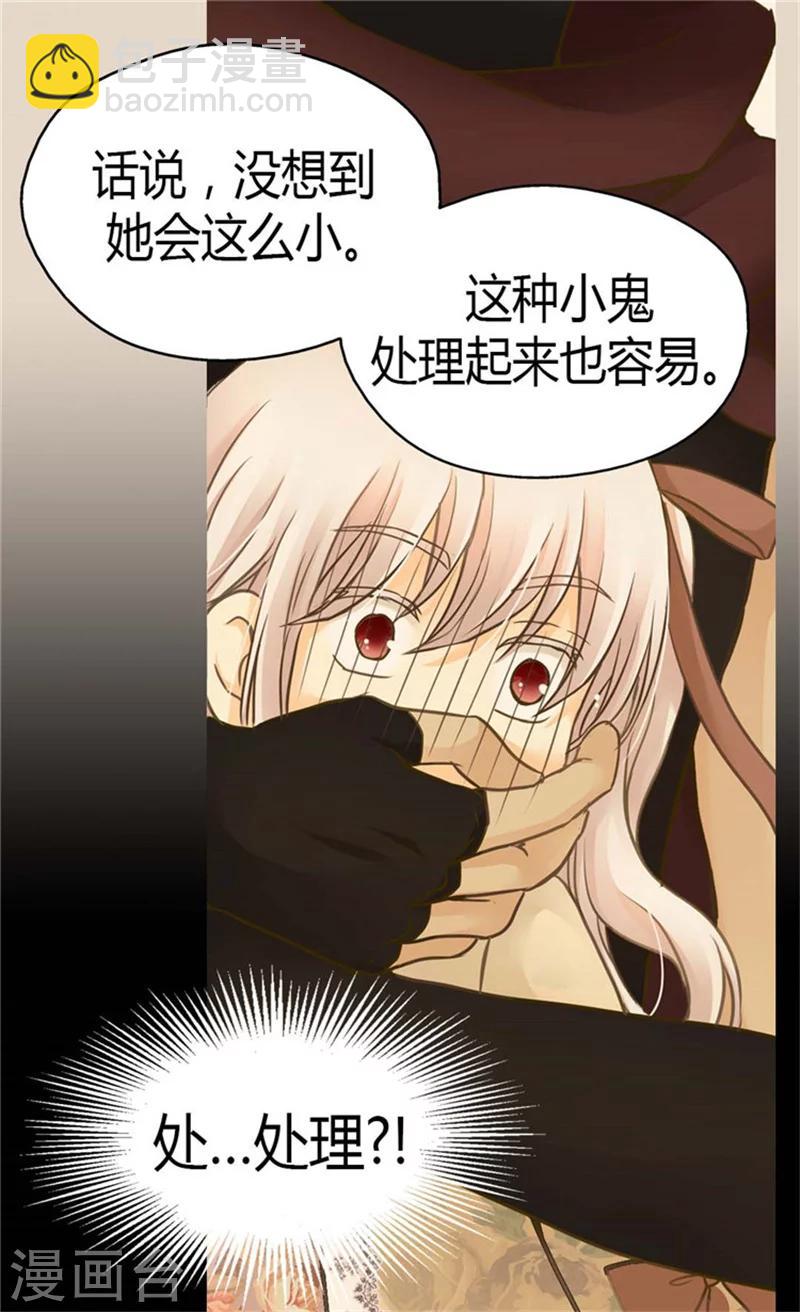 🍹皇帝的独生女 第139话 有惊无险 第6页