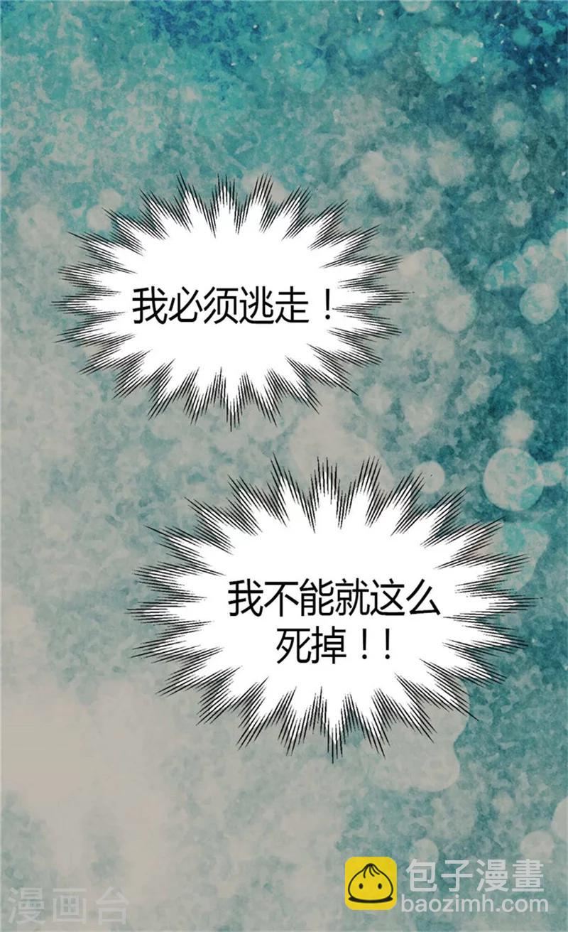 🍹皇帝的独生女 第139话 有惊无险 第7页
