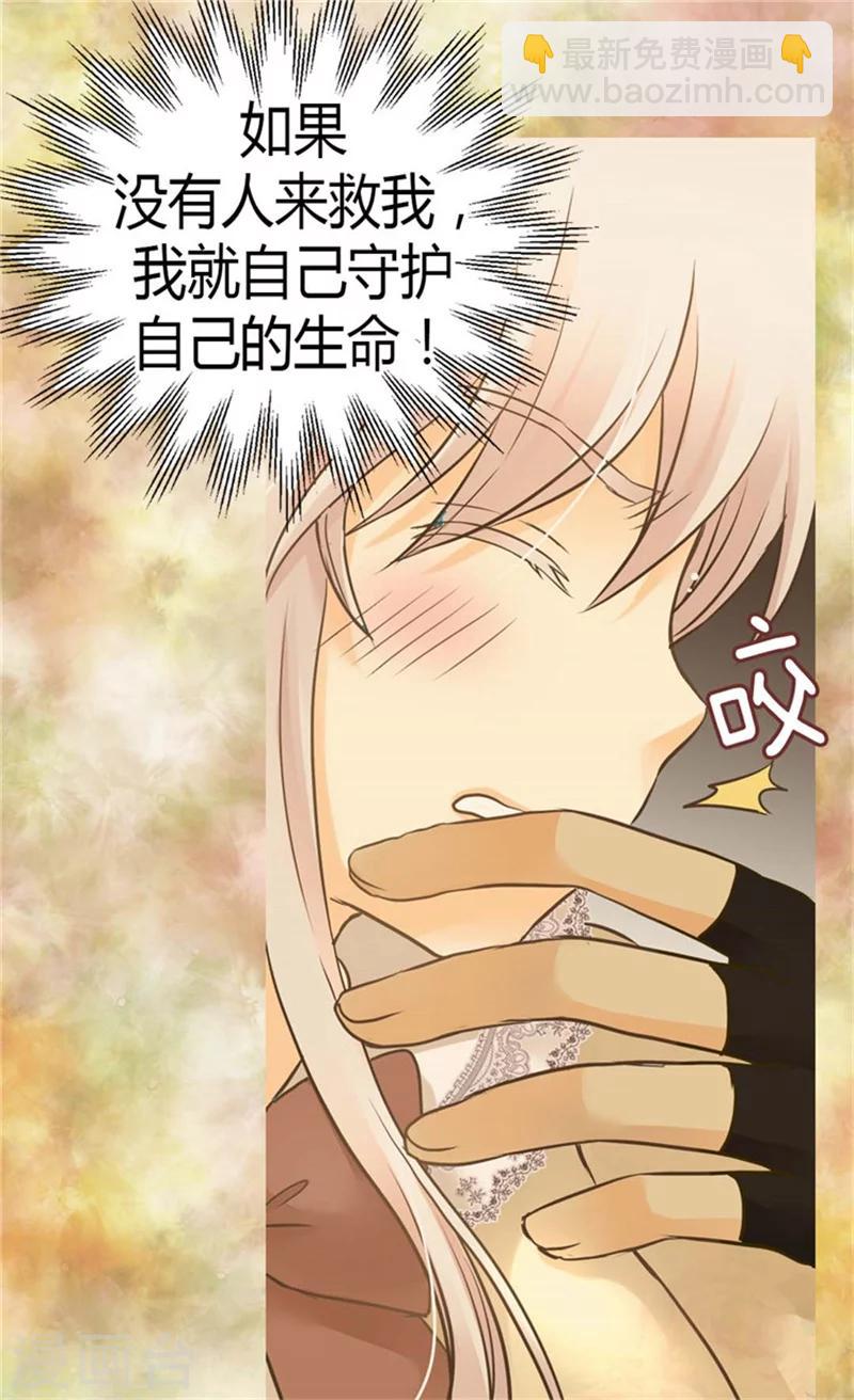 🍹皇帝的独生女 第139话 有惊无险 第8页