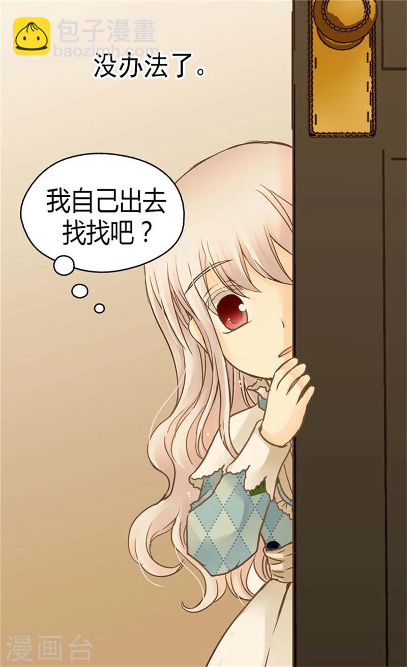 🍹皇帝的独生女 第141话 伤疤 第12页