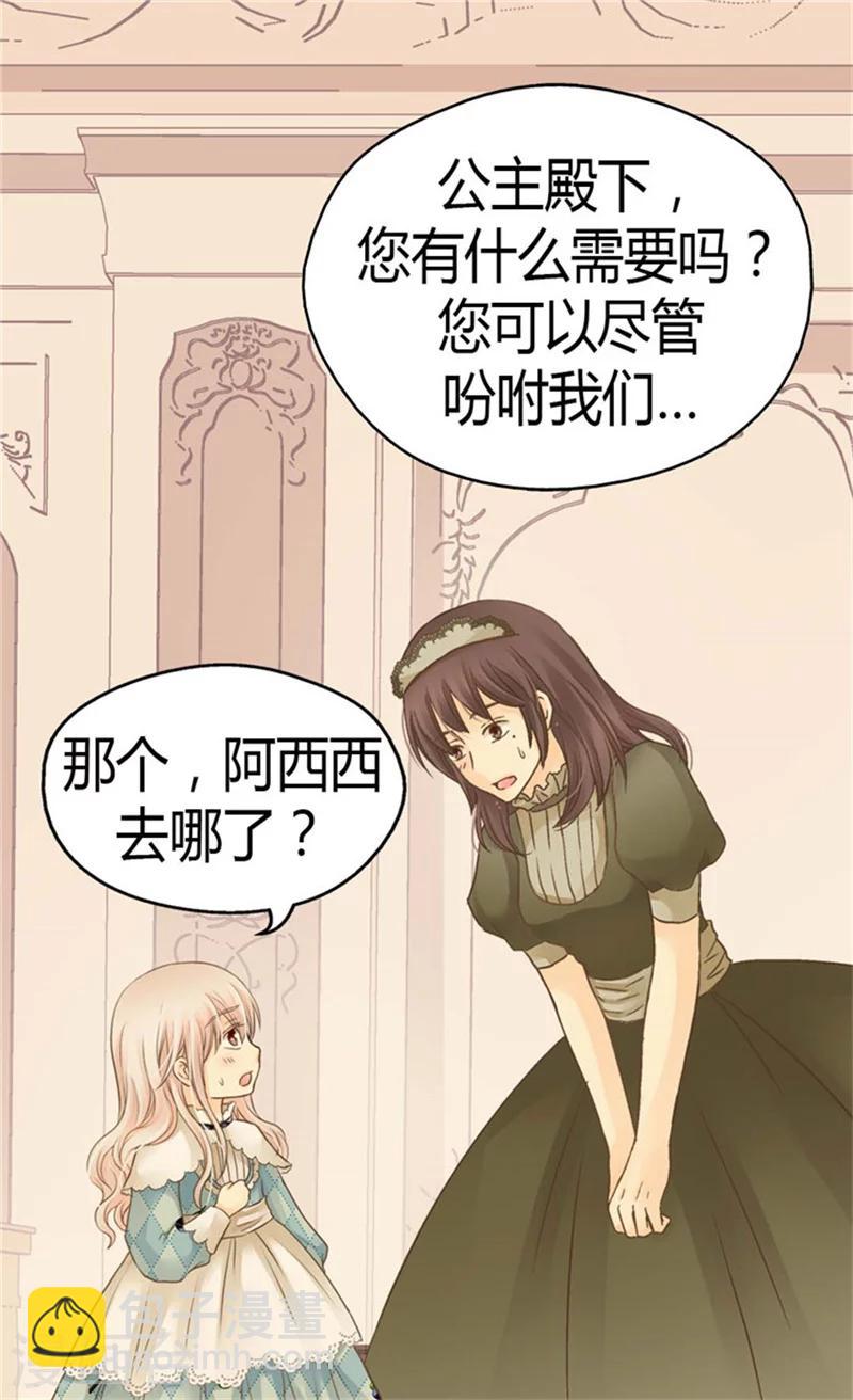 🍹皇帝的独生女 第141话 伤疤 第13页