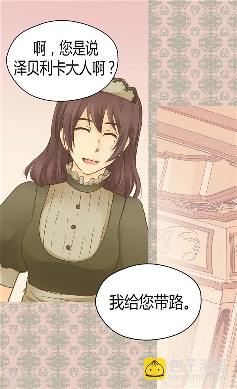 🍹皇帝的独生女 第141话 伤疤 第14页