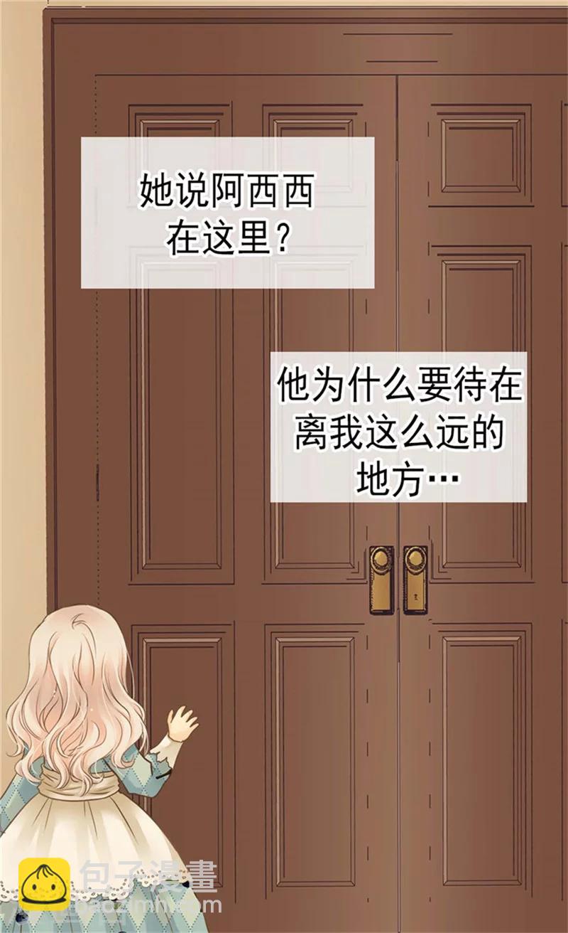 🍹皇帝的独生女 第141话 伤疤 第15页