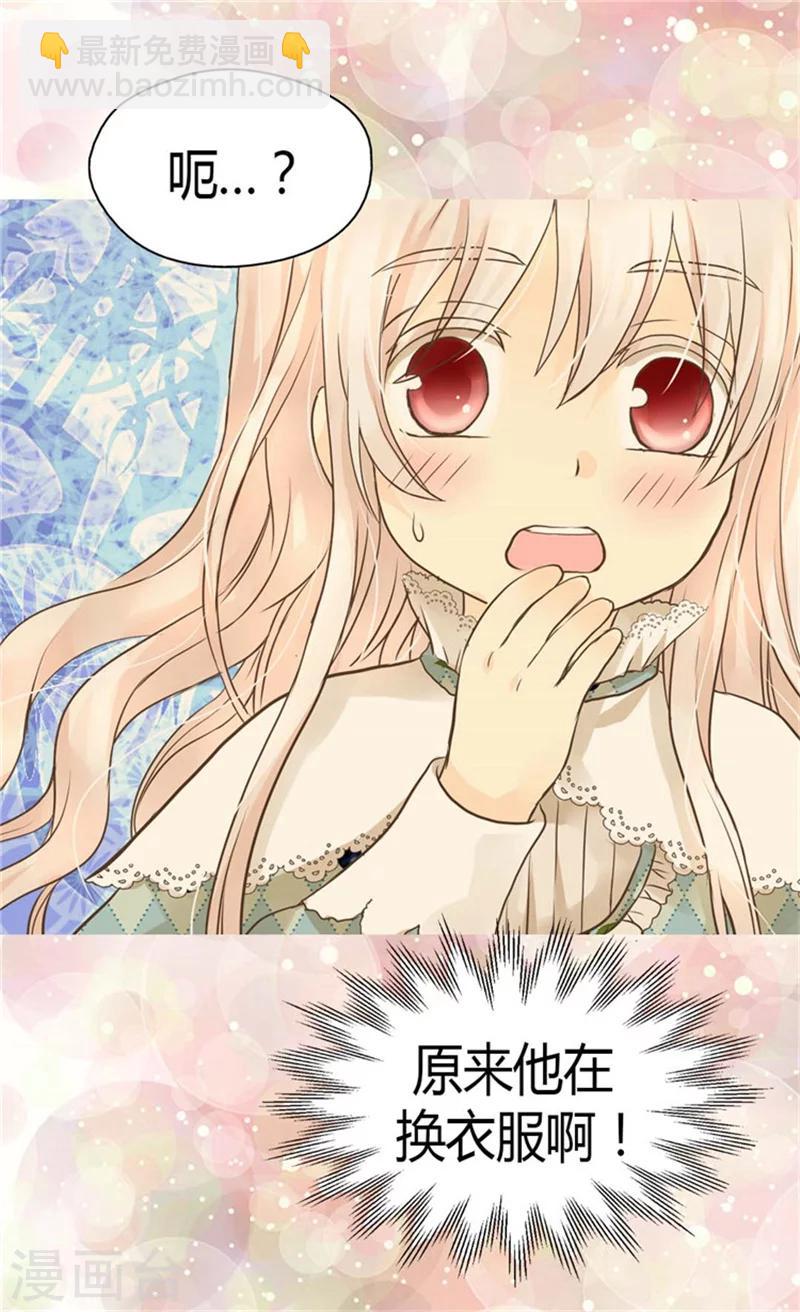 🍹皇帝的独生女 第141话 伤疤 第18页