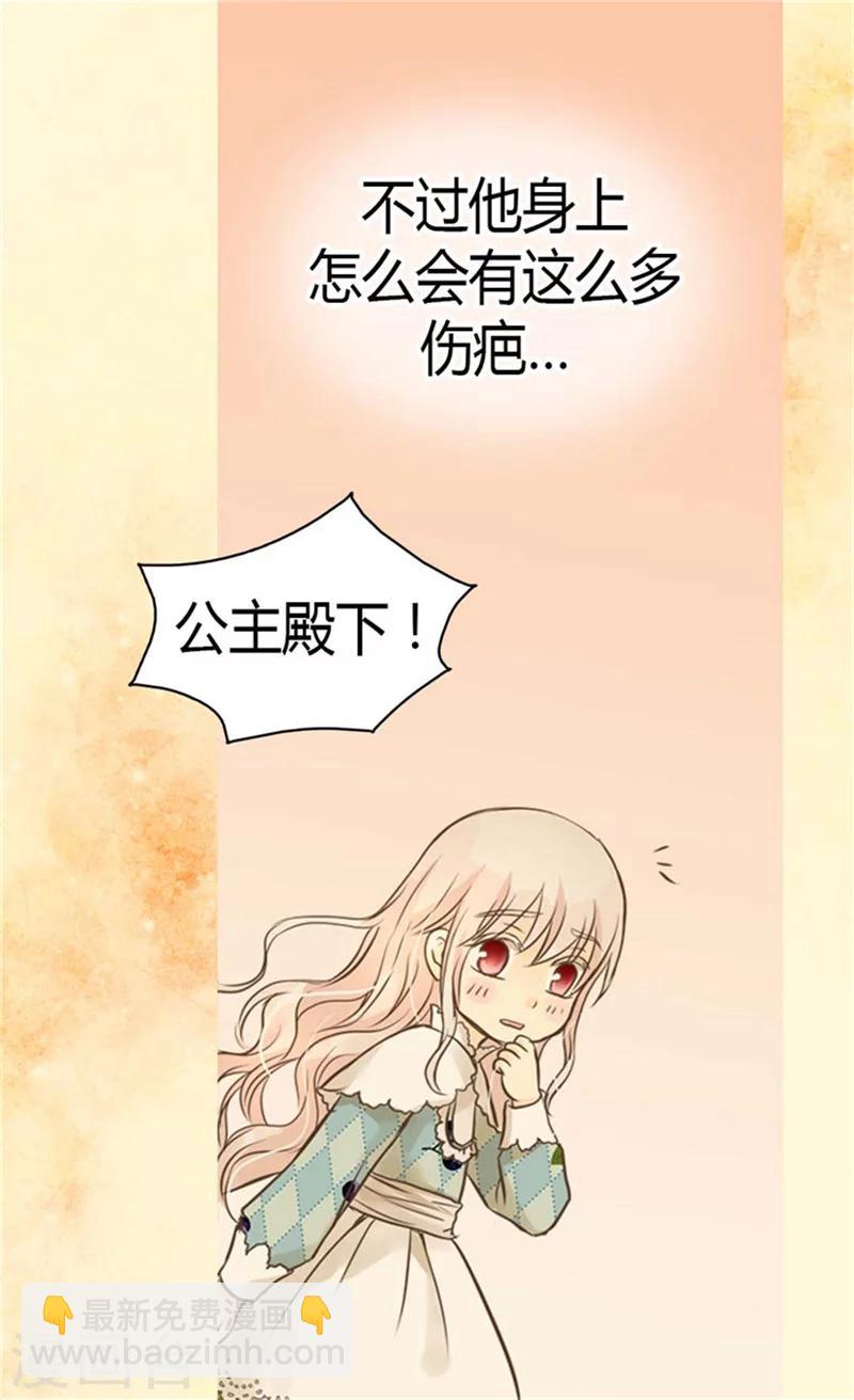 🍹皇帝的独生女 第141话 伤疤 第19页
