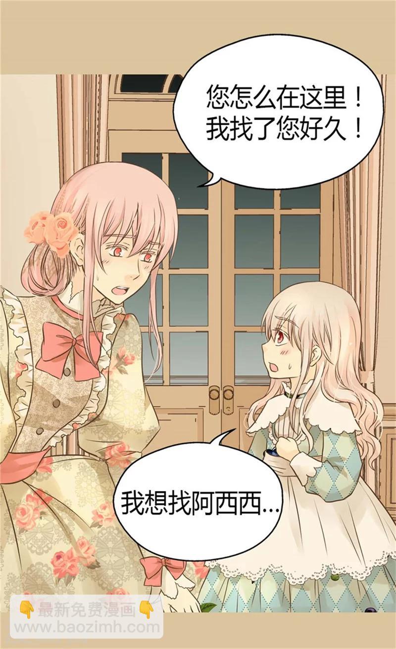 🍹皇帝的独生女 第141话 伤疤 第20页