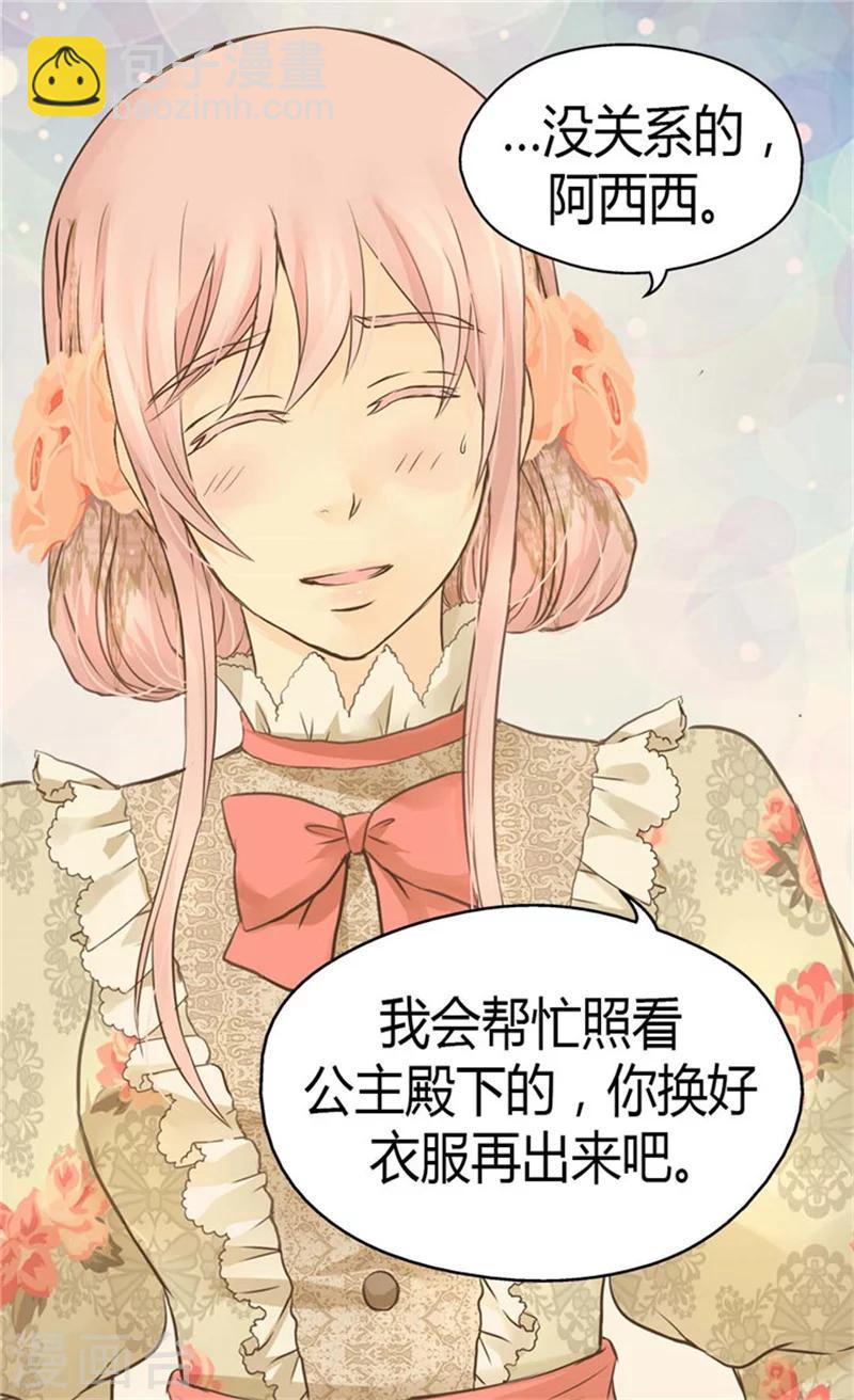 🍹皇帝的独生女 第141话 伤疤 第22页