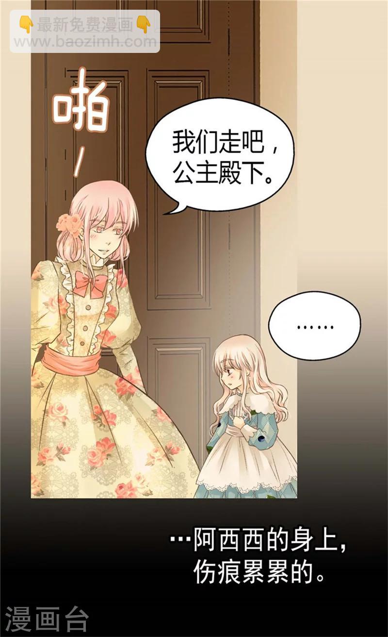 🍹皇帝的独生女 第141话 伤疤 第23页