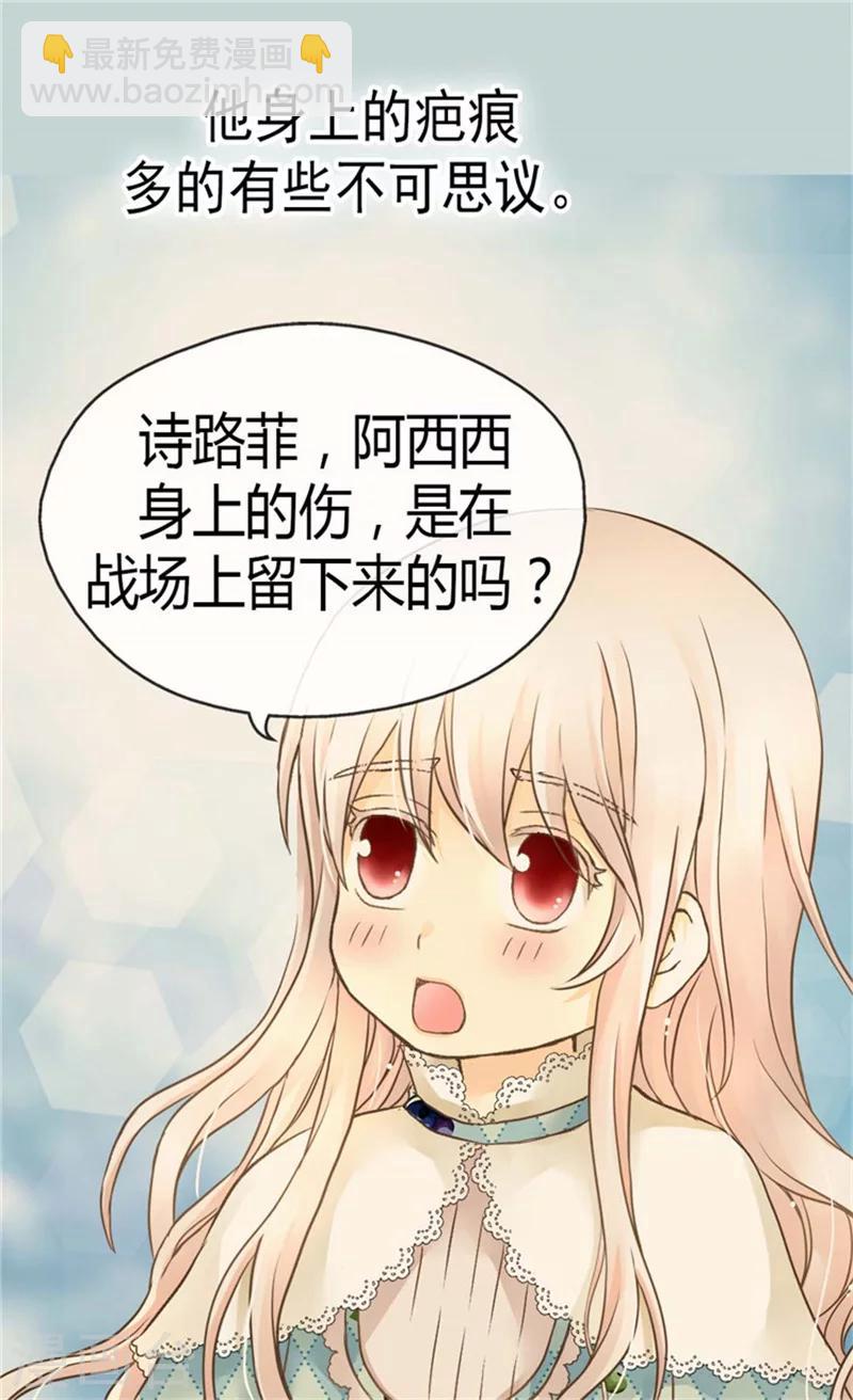 🍹皇帝的独生女 第141话 伤疤 第24页