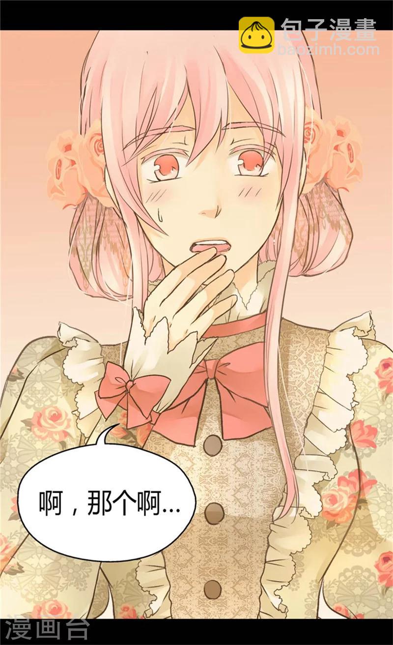 🍹皇帝的独生女 第141话 伤疤 第25页