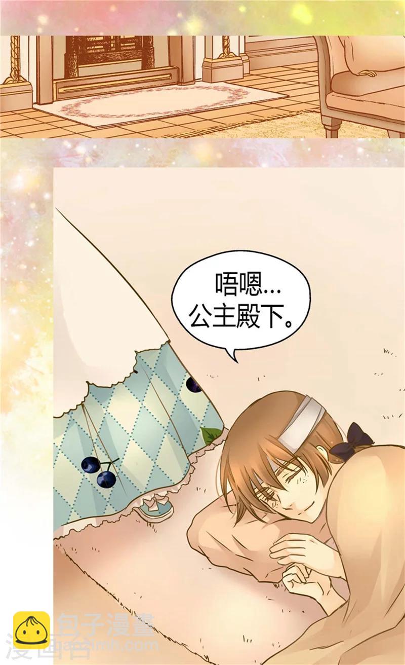 🍹皇帝的独生女 第141话 伤疤 第3页