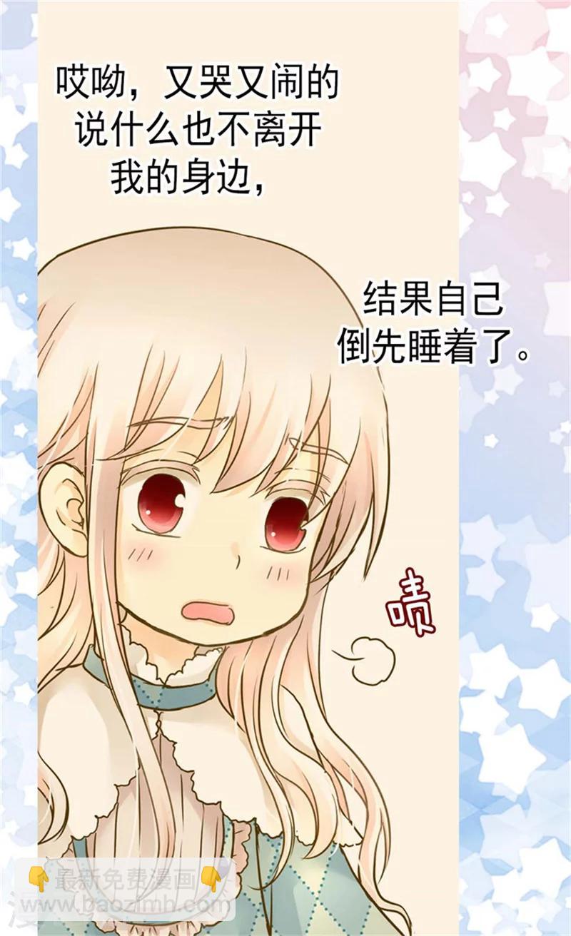 🍹皇帝的独生女 第141话 伤疤 第4页