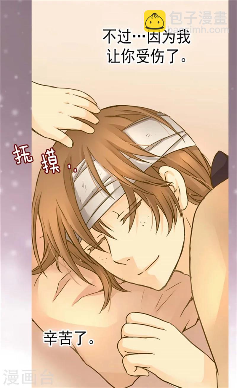 🍹皇帝的独生女 第141话 伤疤 第5页
