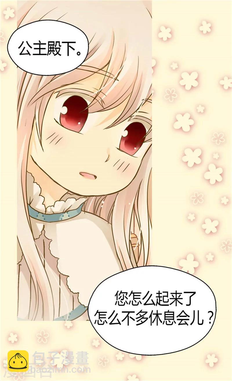 🍹皇帝的独生女 第141话 伤疤 第6页