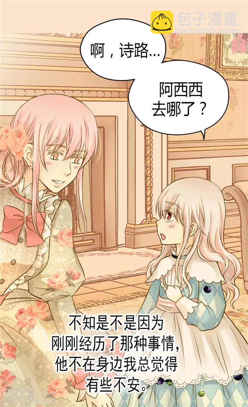🍹皇帝的独生女 第141话 伤疤 第7页