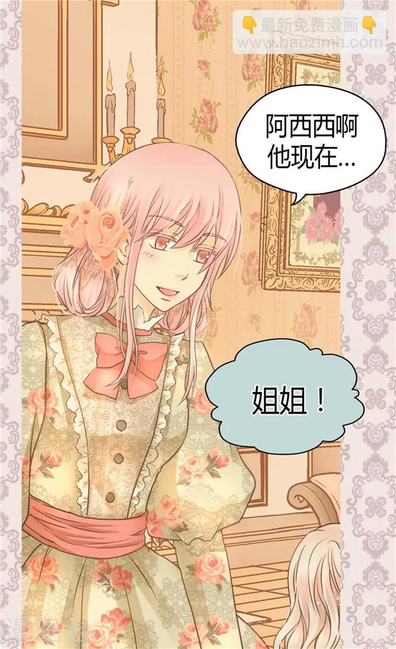 🍹皇帝的独生女 第141话 伤疤 第8页