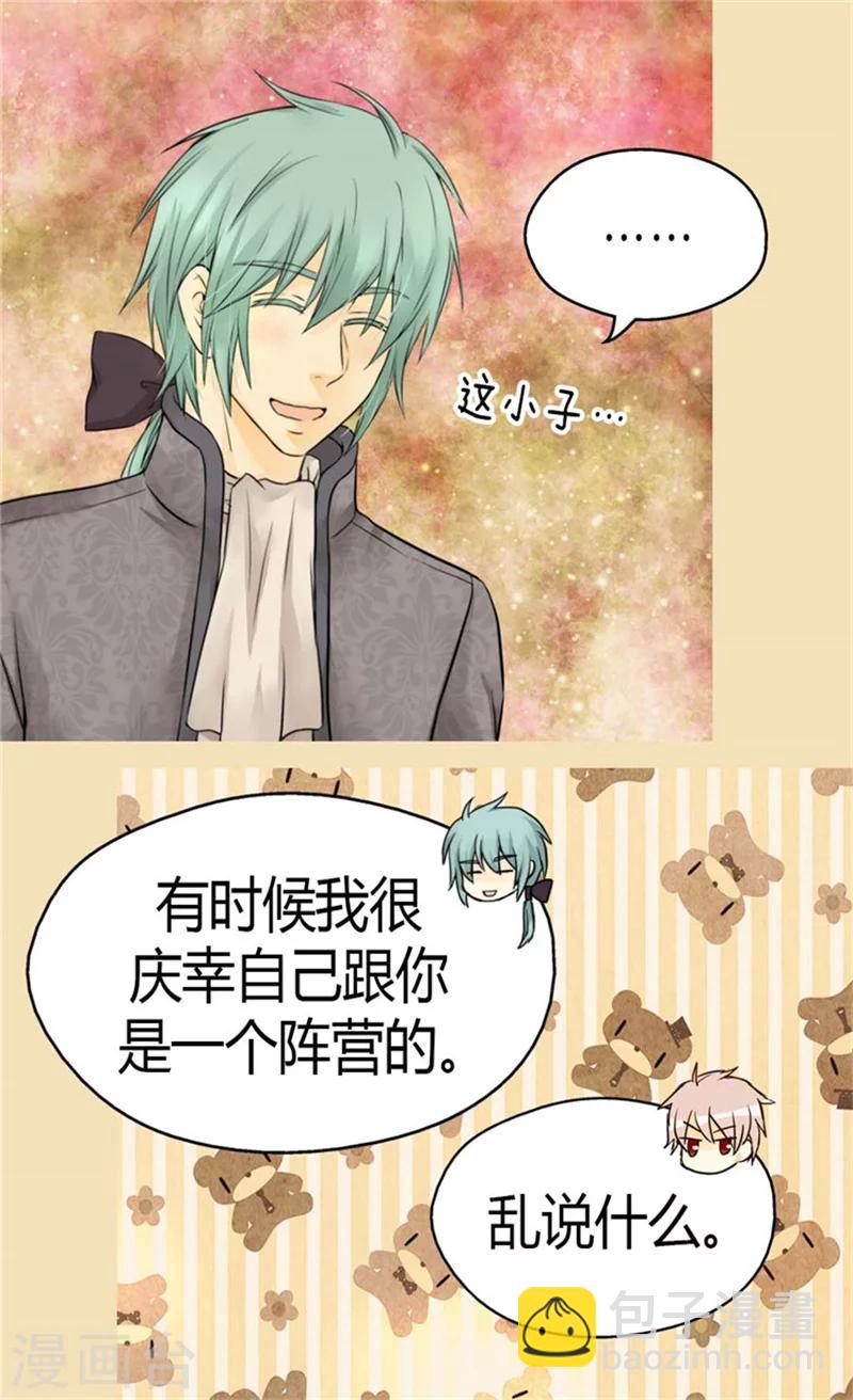 🍹皇帝的独生女 第143话 恐怖的梦境 第11页