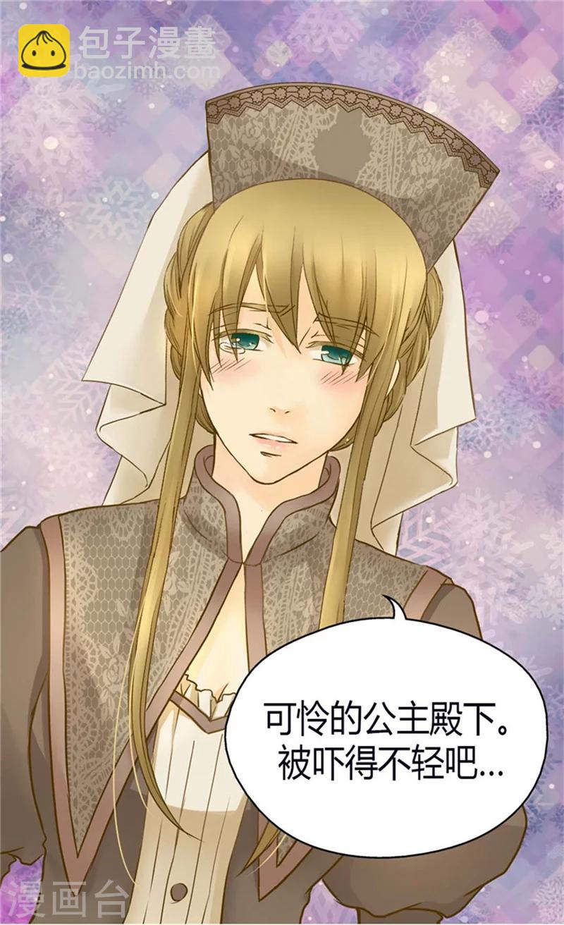 🍹皇帝的独生女 第143话 恐怖的梦境 第14页