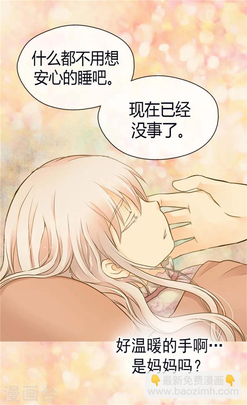 🍹皇帝的独生女 第143话 恐怖的梦境 第15页