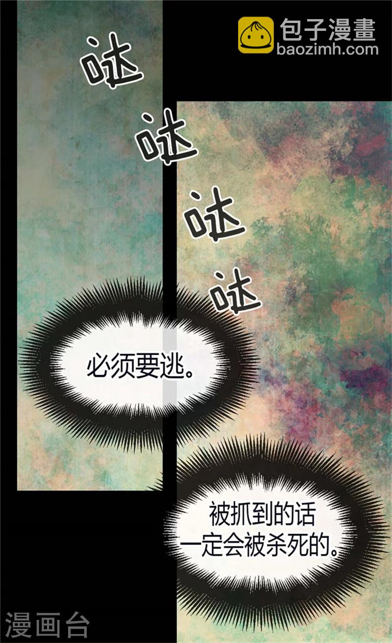 🍹皇帝的独生女 第143话 恐怖的梦境 第16页