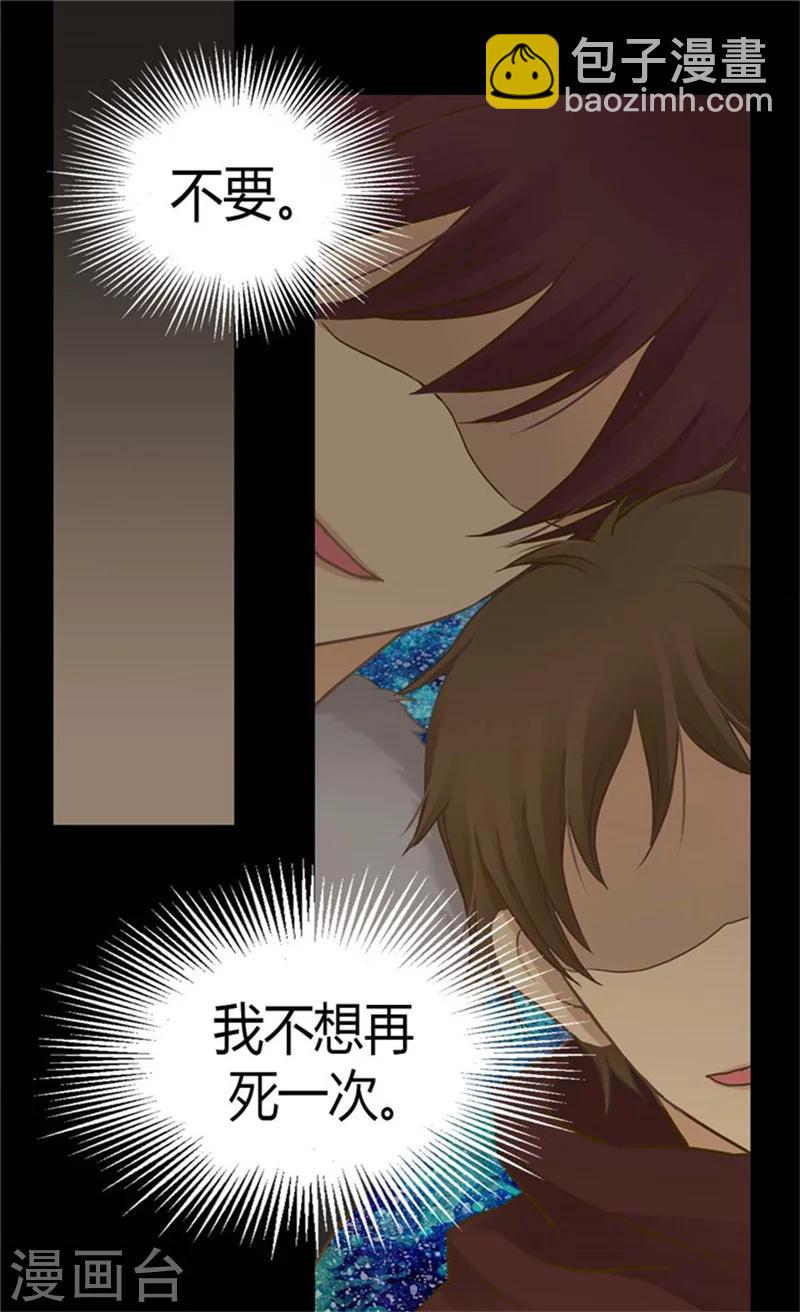 🍹皇帝的独生女 第143话 恐怖的梦境 第17页