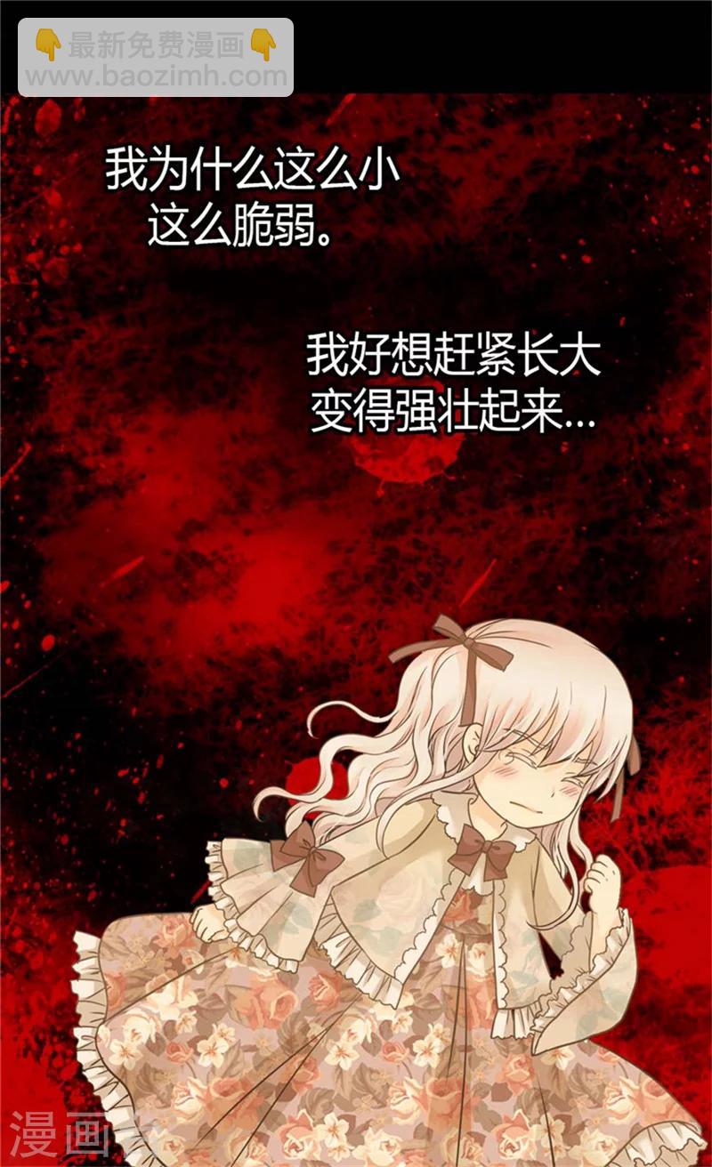 🍹皇帝的独生女 第143话 恐怖的梦境 第18页