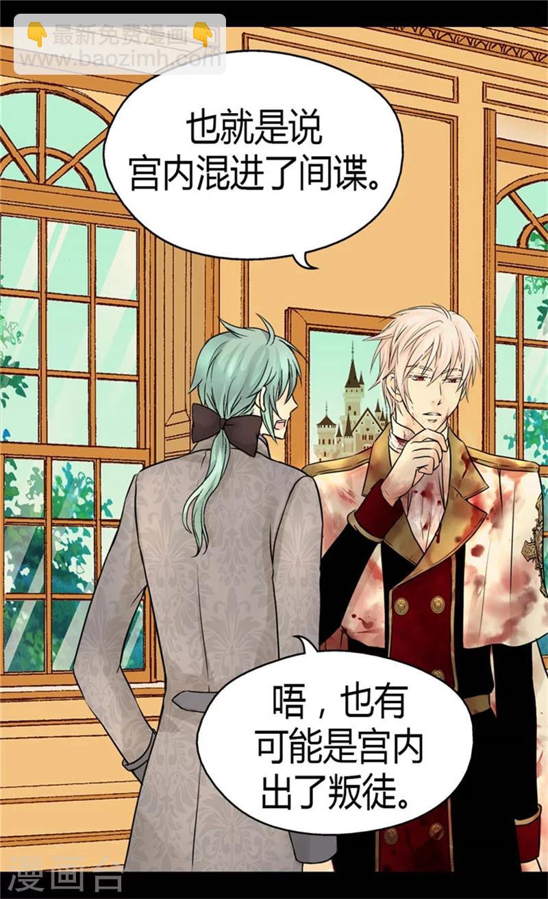 🍹皇帝的独生女 第143话 恐怖的梦境 第2页