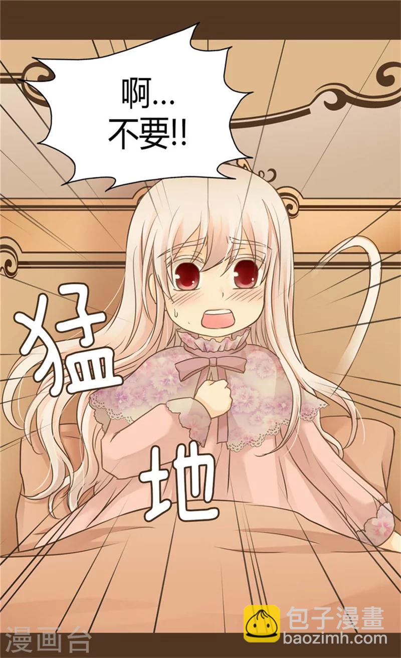🍹皇帝的独生女 第143话 恐怖的梦境 第20页