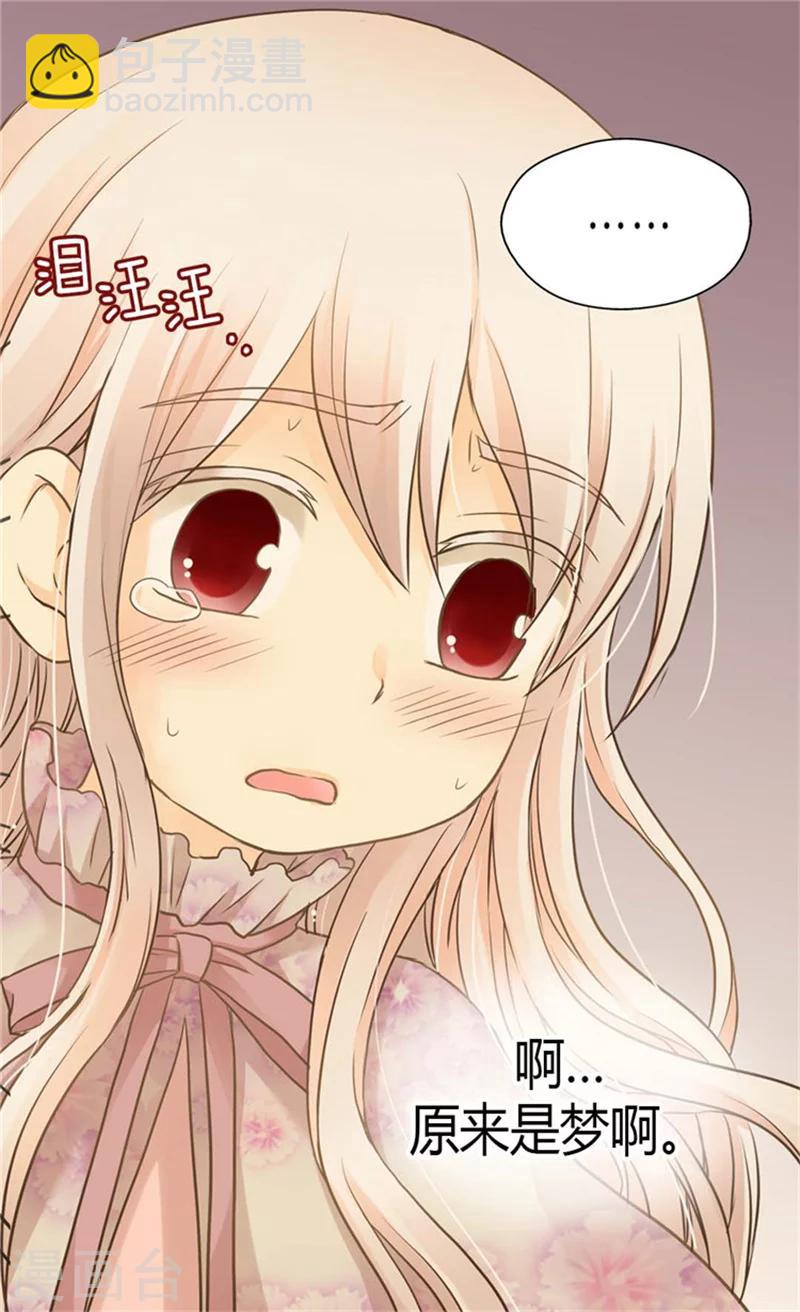 🍹皇帝的独生女 第143话 恐怖的梦境 第21页